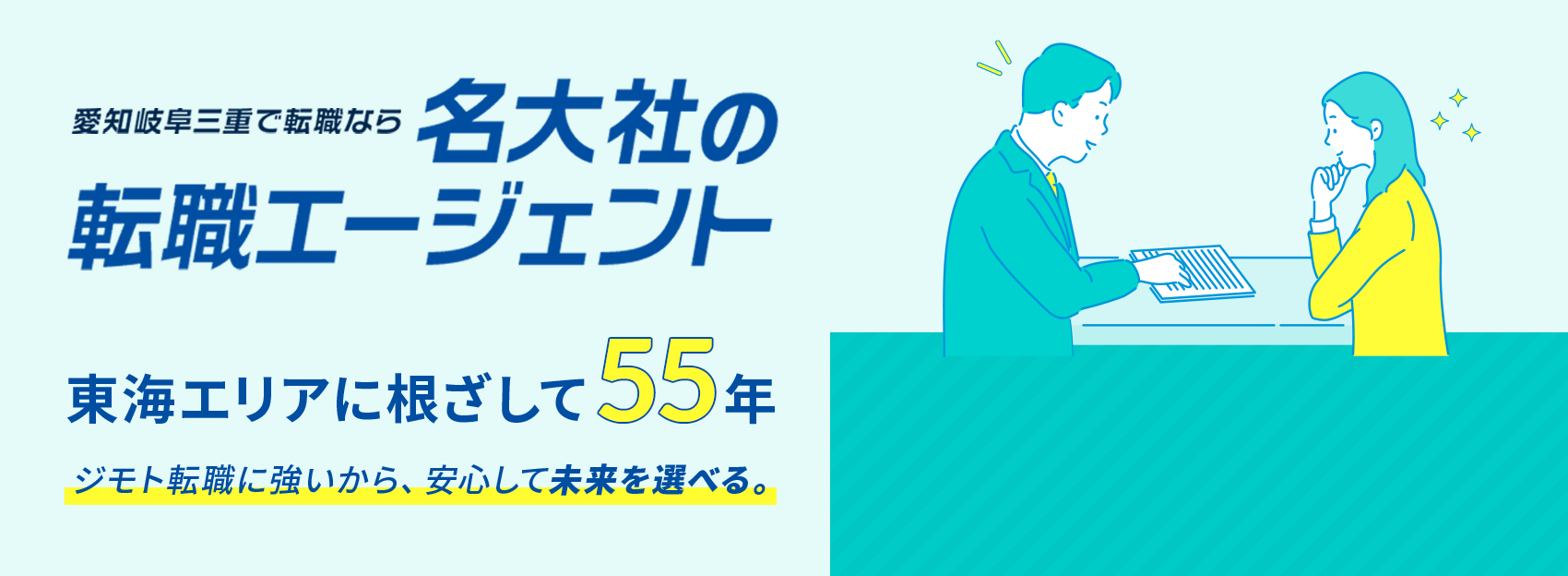 愛知・岐阜・三重