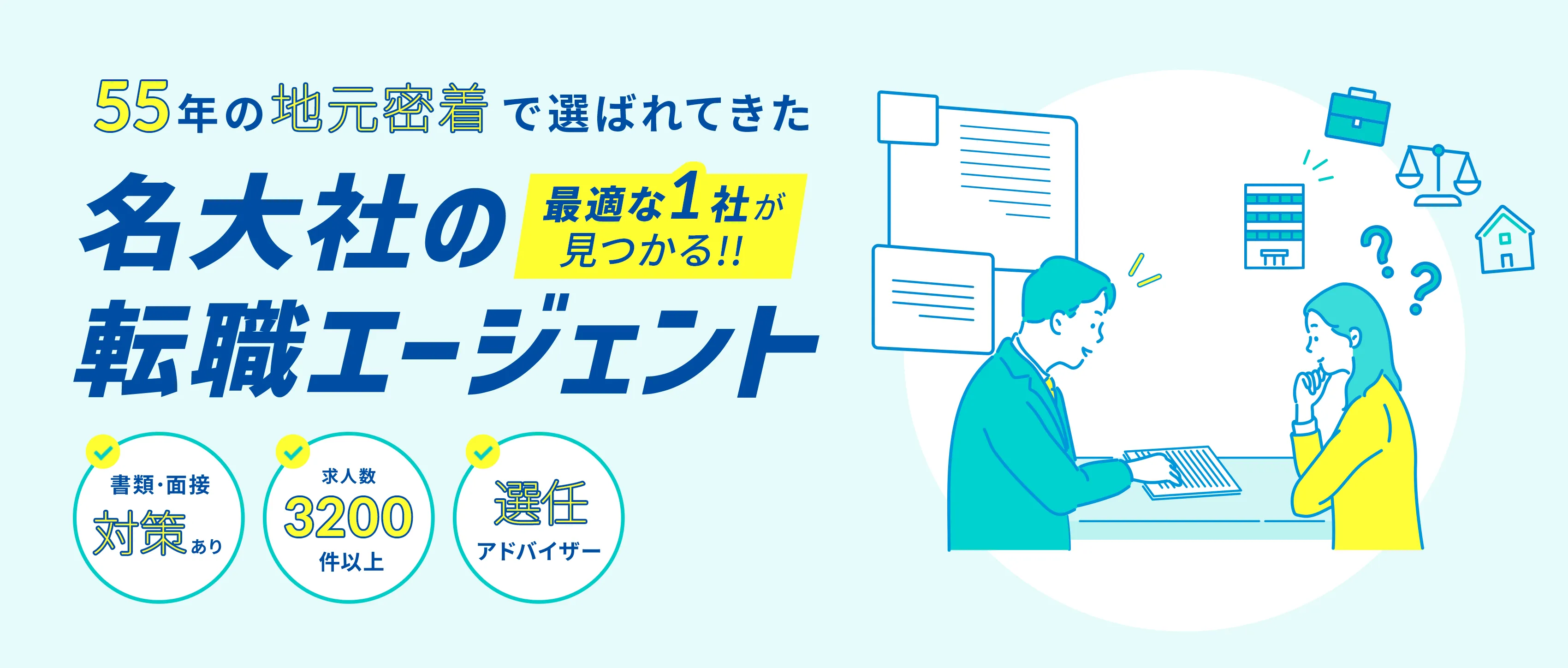 愛知岐阜三重で転職なら名大社の転職エージェント